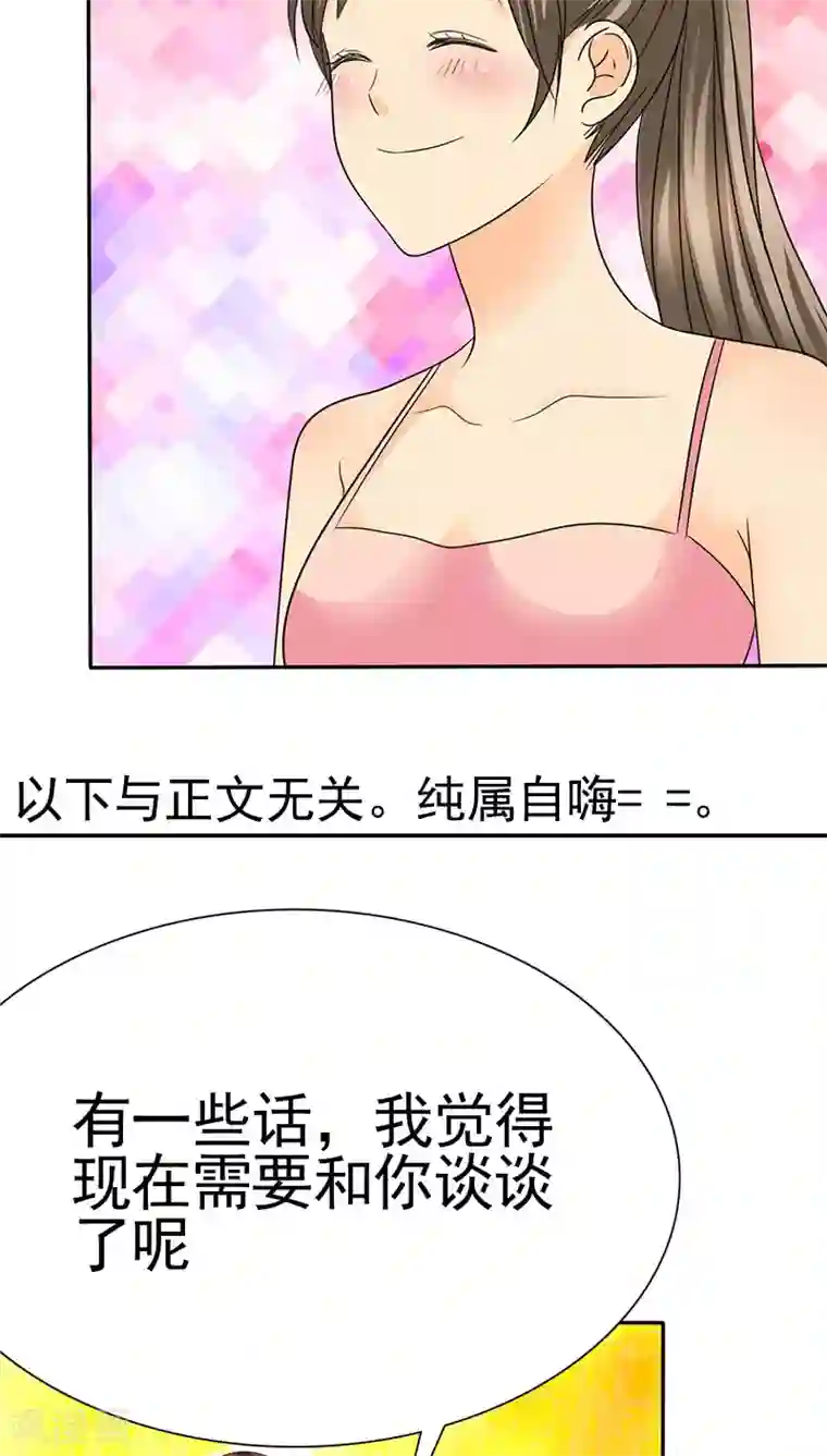 如果从没爱过你第69话 宝宝在踢我呢