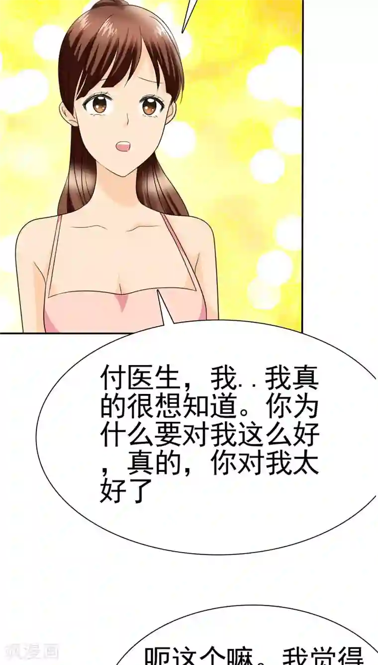 如果从没爱过你第69话 宝宝在踢我呢