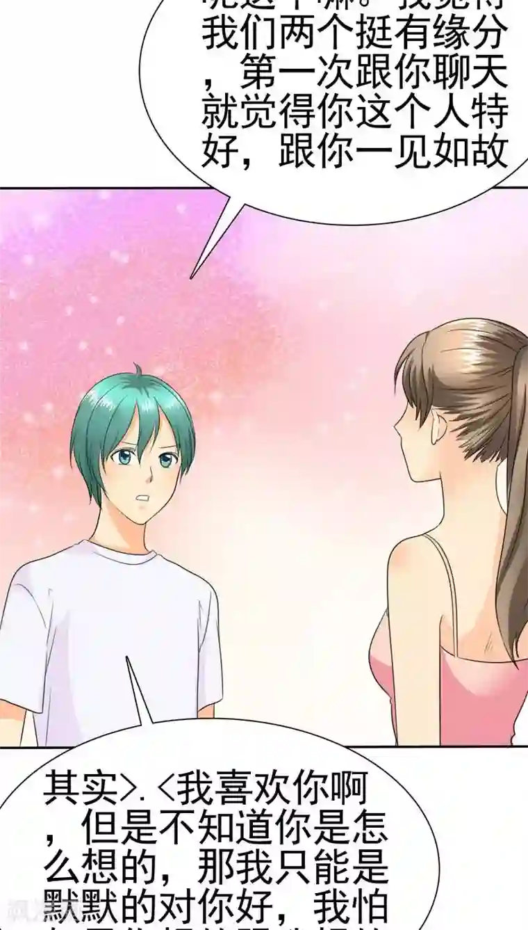 如果从没爱过你第69话 宝宝在踢我呢