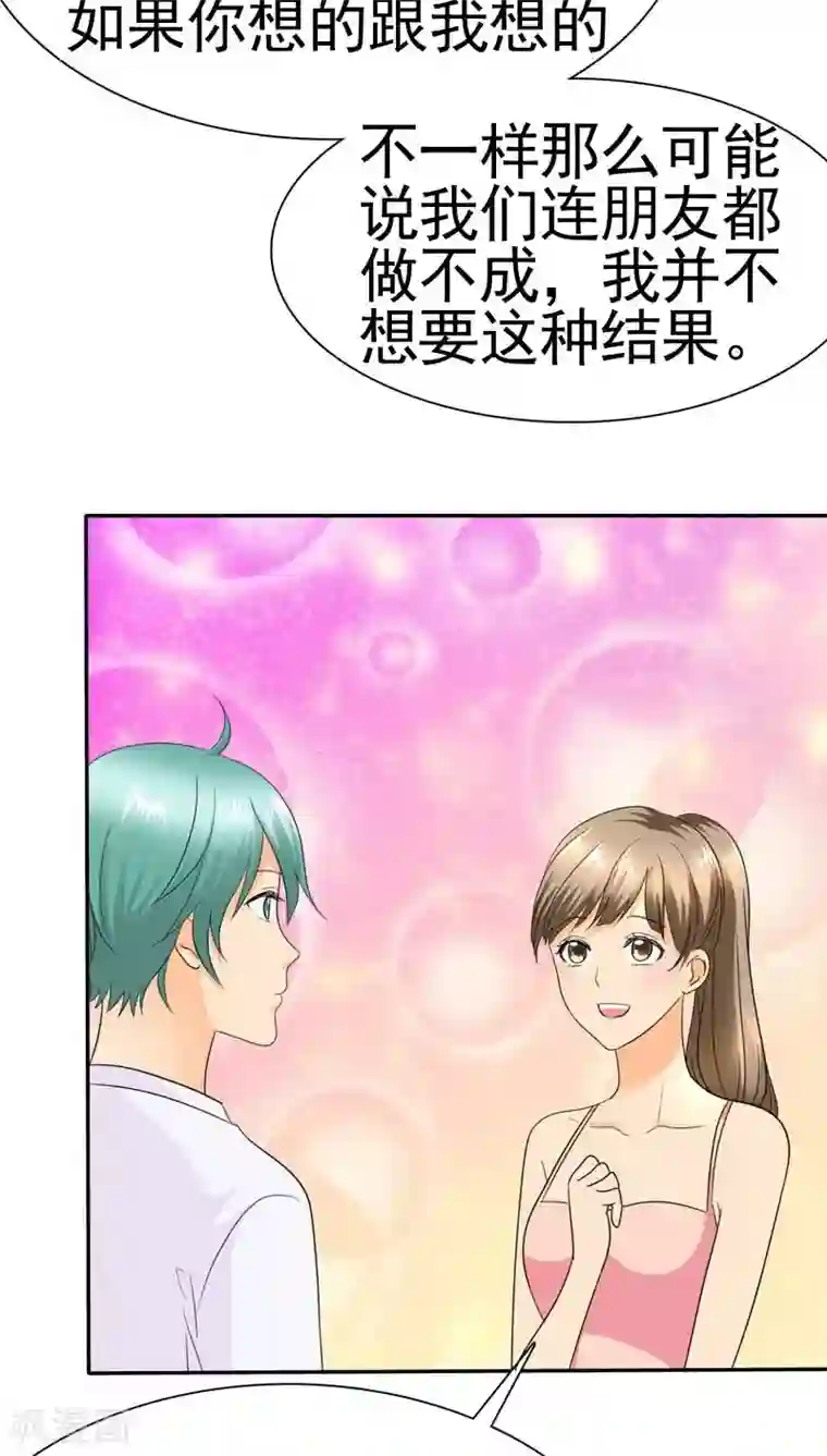 如果从没爱过你第69话 宝宝在踢我呢