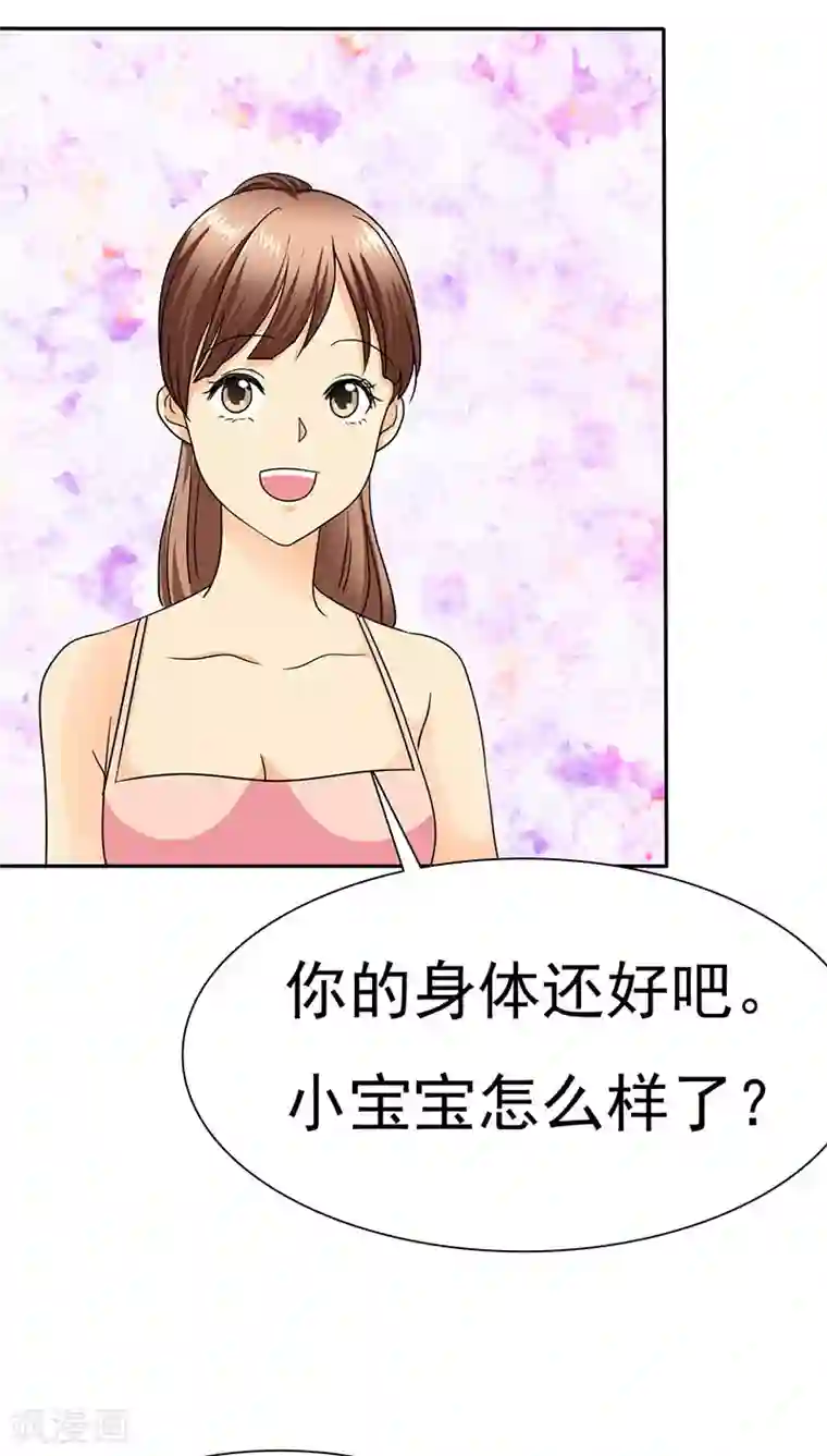 如果从没爱过你第69话 宝宝在踢我呢