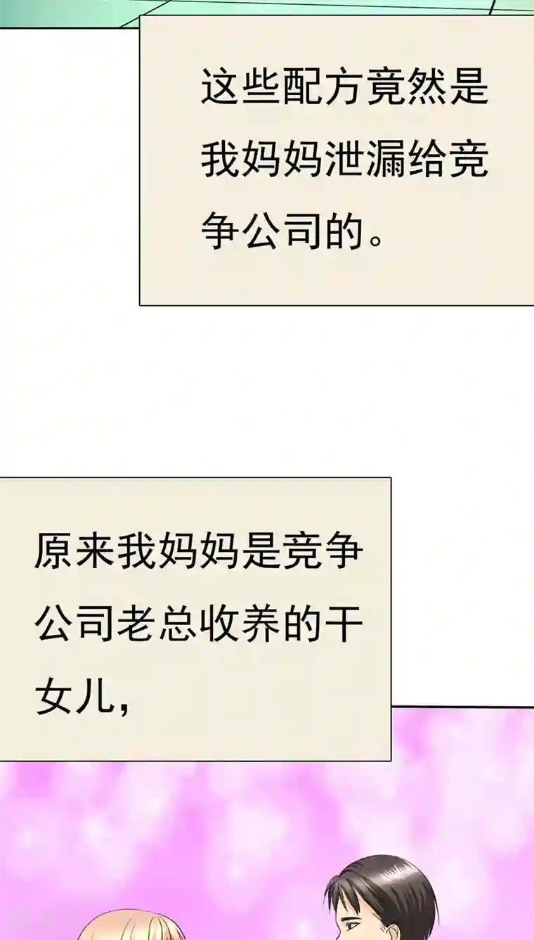 如果从没爱过你第70话 恐女症的由来