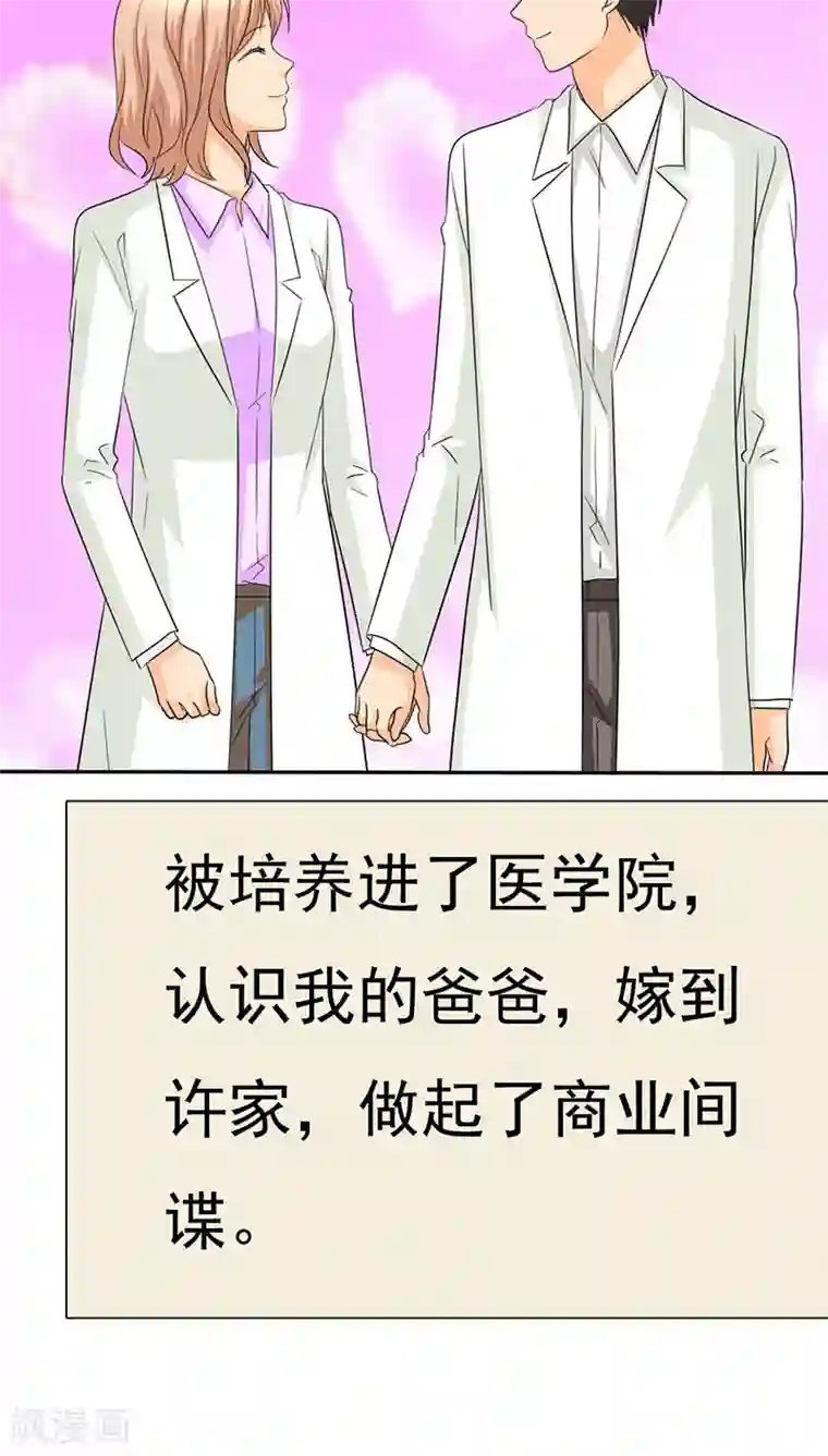 如果从没爱过你第70话 恐女症的由来