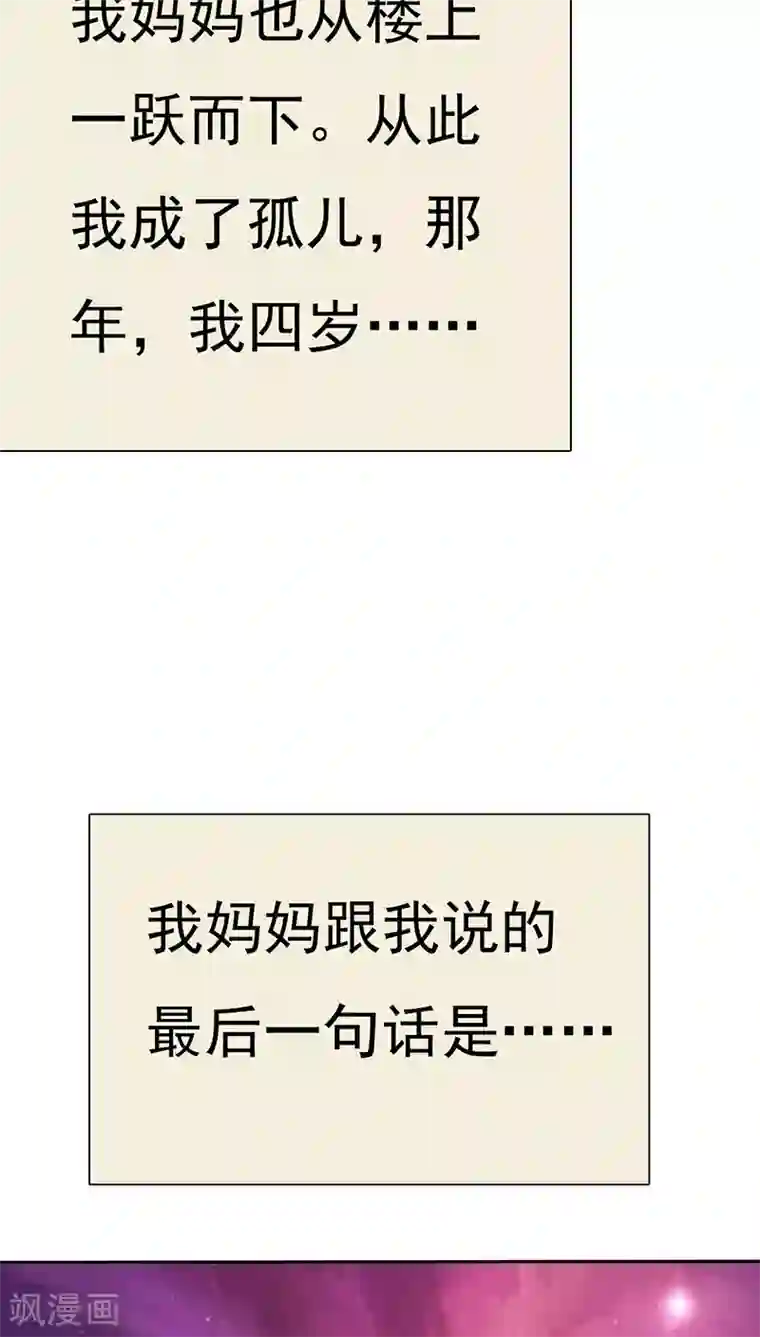 如果从没爱过你第70话 恐女症的由来