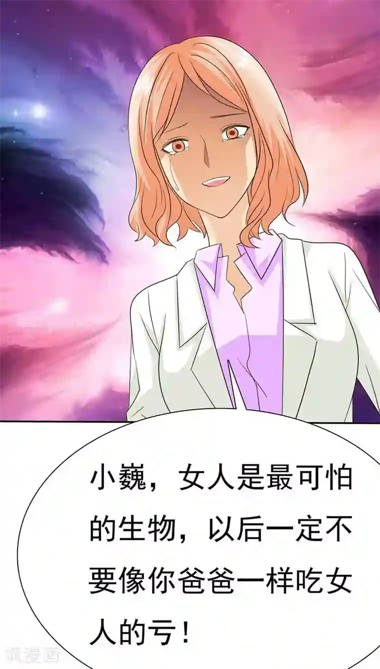 如果从没爱过你第70话 恐女症的由来