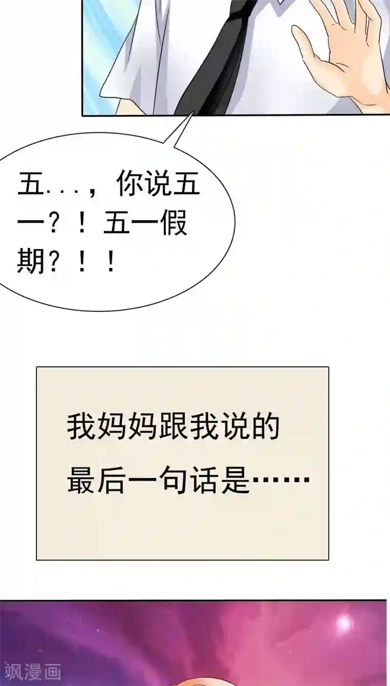 如果从没爱过你第70话 恐女症的由来