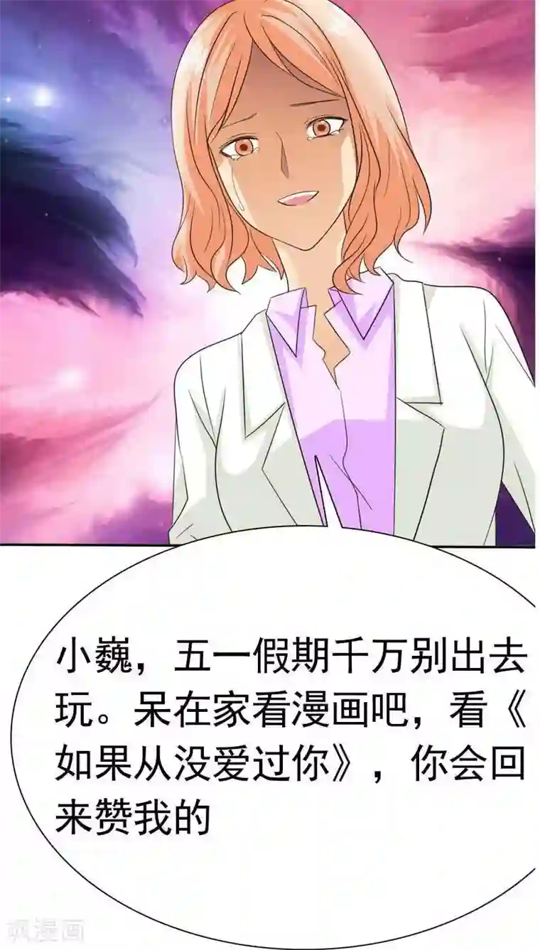 如果从没爱过你第70话 恐女症的由来