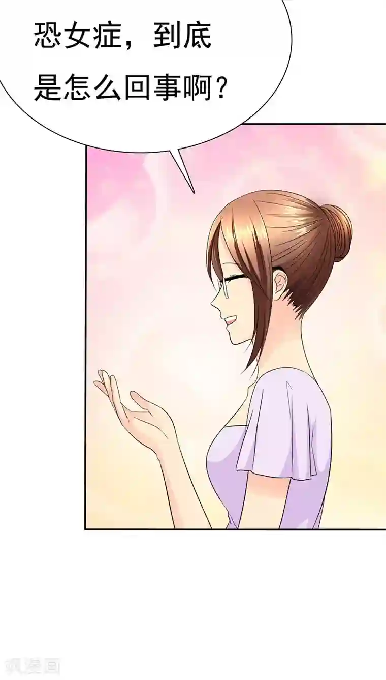 如果从没爱过你第70话 恐女症的由来