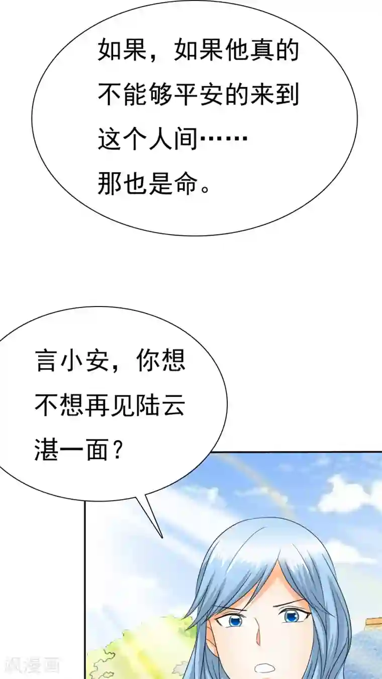 如果从没爱过你第72话 你怎么在这里!