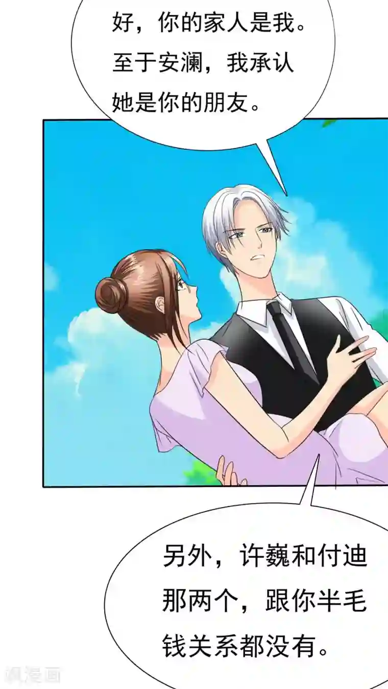 如果从没爱过你第73话 你放开我！