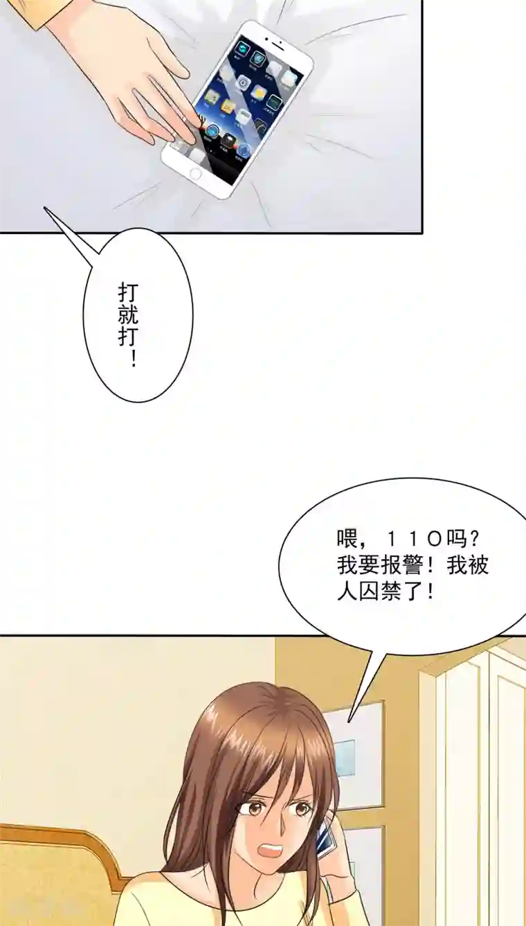 如果从没爱过你第74话 手机给你，报警吧。