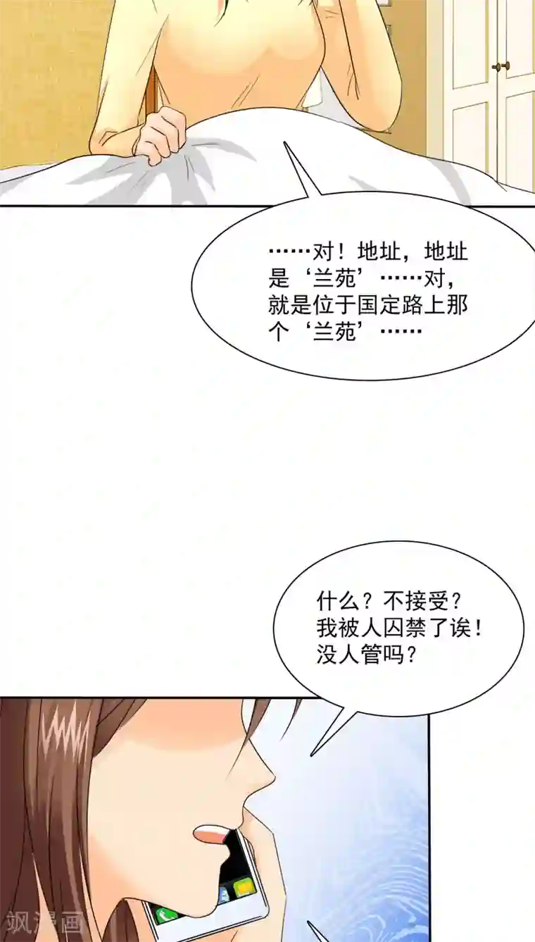 如果从没爱过你第74话 手机给你，报警吧。