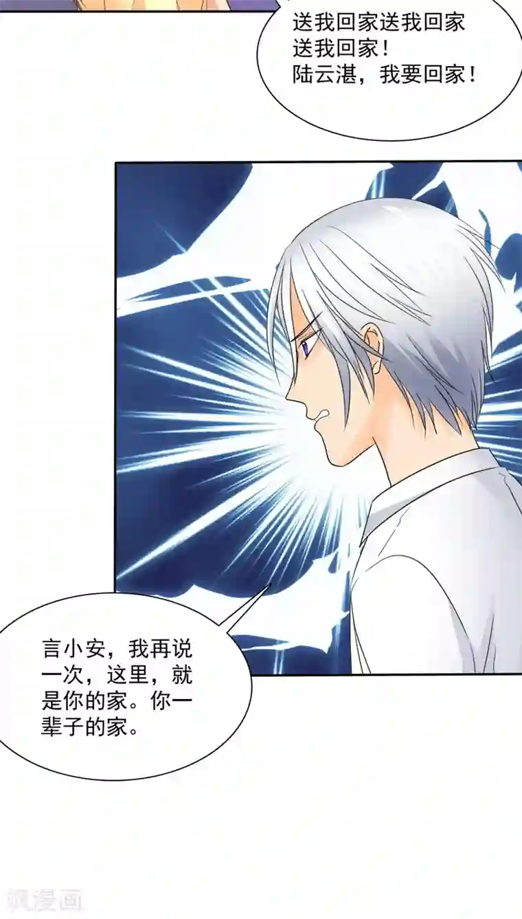 如果从没爱过你第74话 手机给你，报警吧。