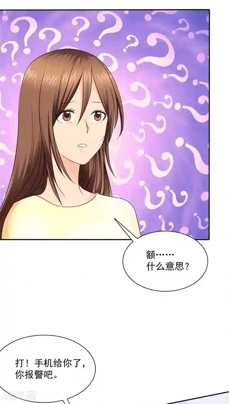 如果从没爱过你第74话 手机给你，报警吧。