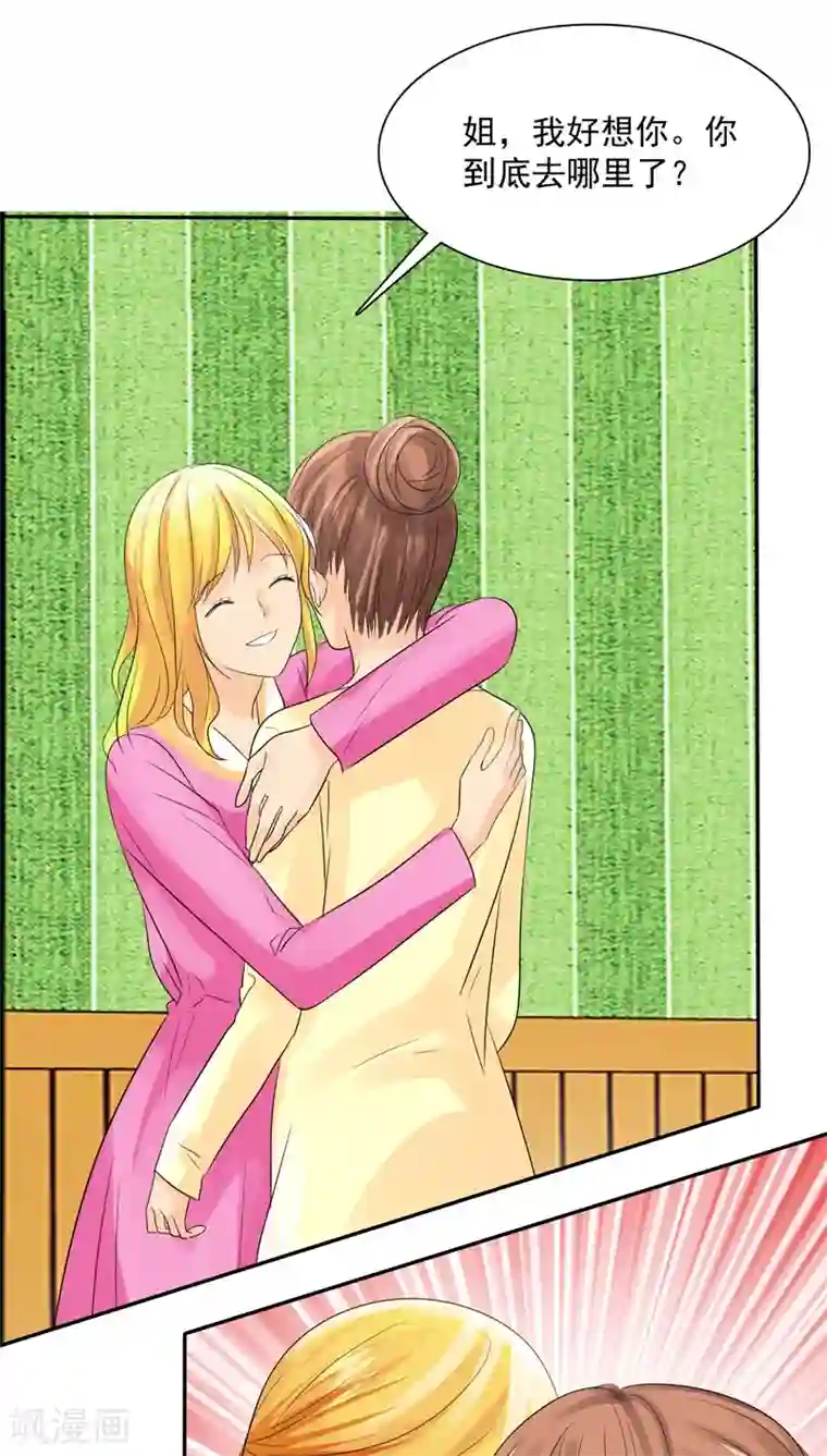 如果从没爱过你第75话 言之晴拜访