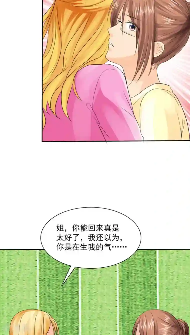 如果从没爱过你第75话 言之晴拜访