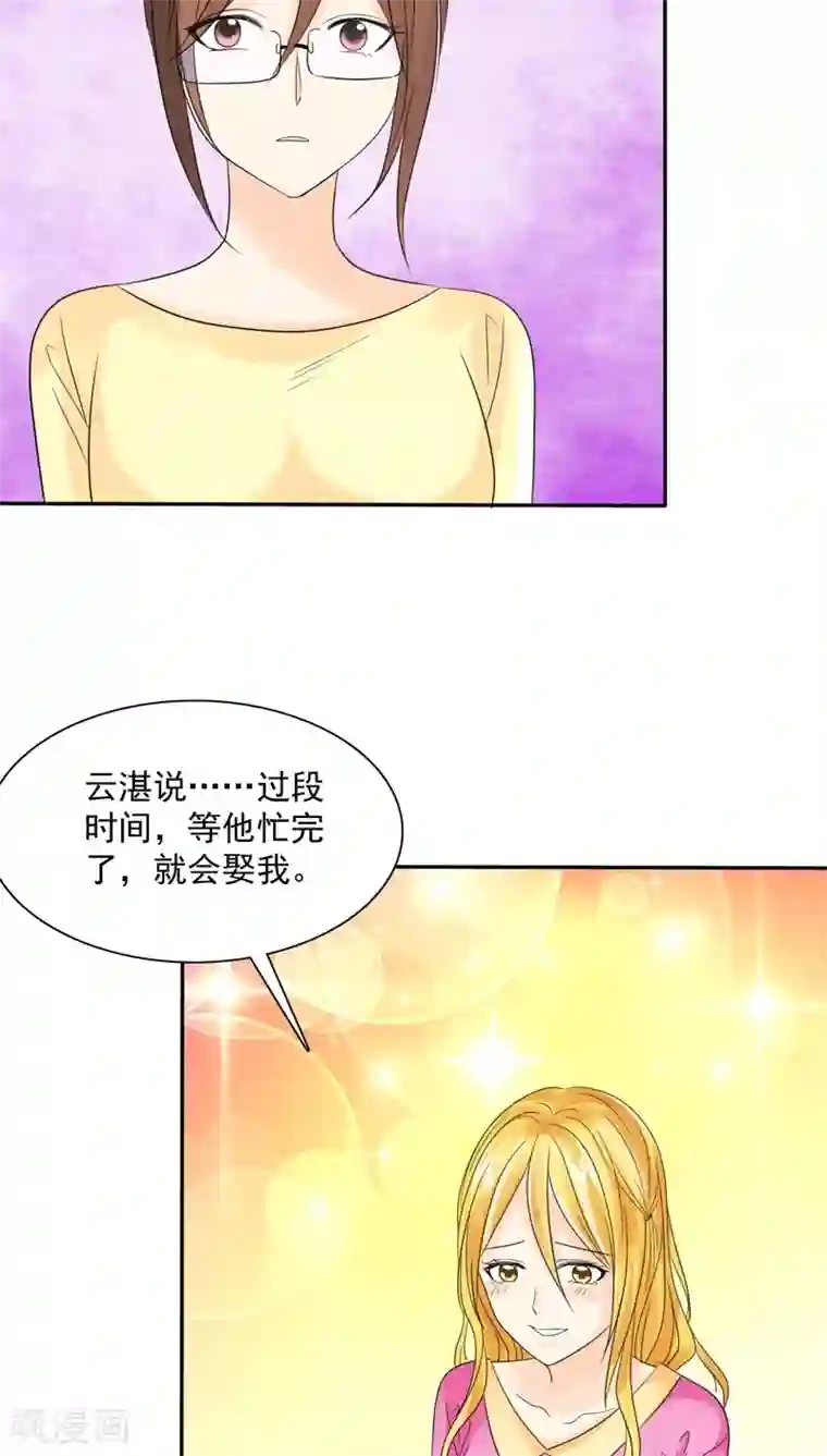 如果从没爱过你第75话 言之晴拜访