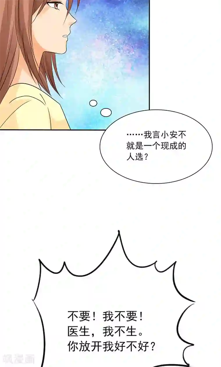 如果从没爱过你第76话 剖腹产