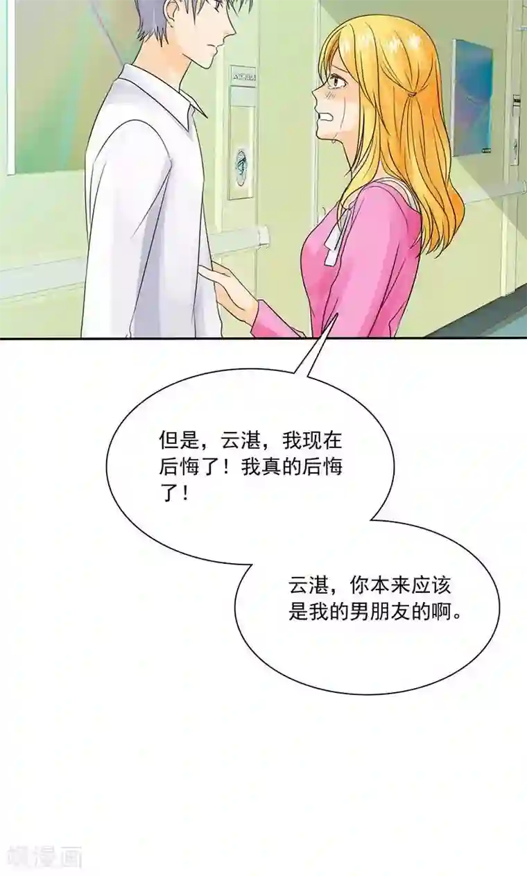如果从没爱过你第78话 言之晴！给我滚！！