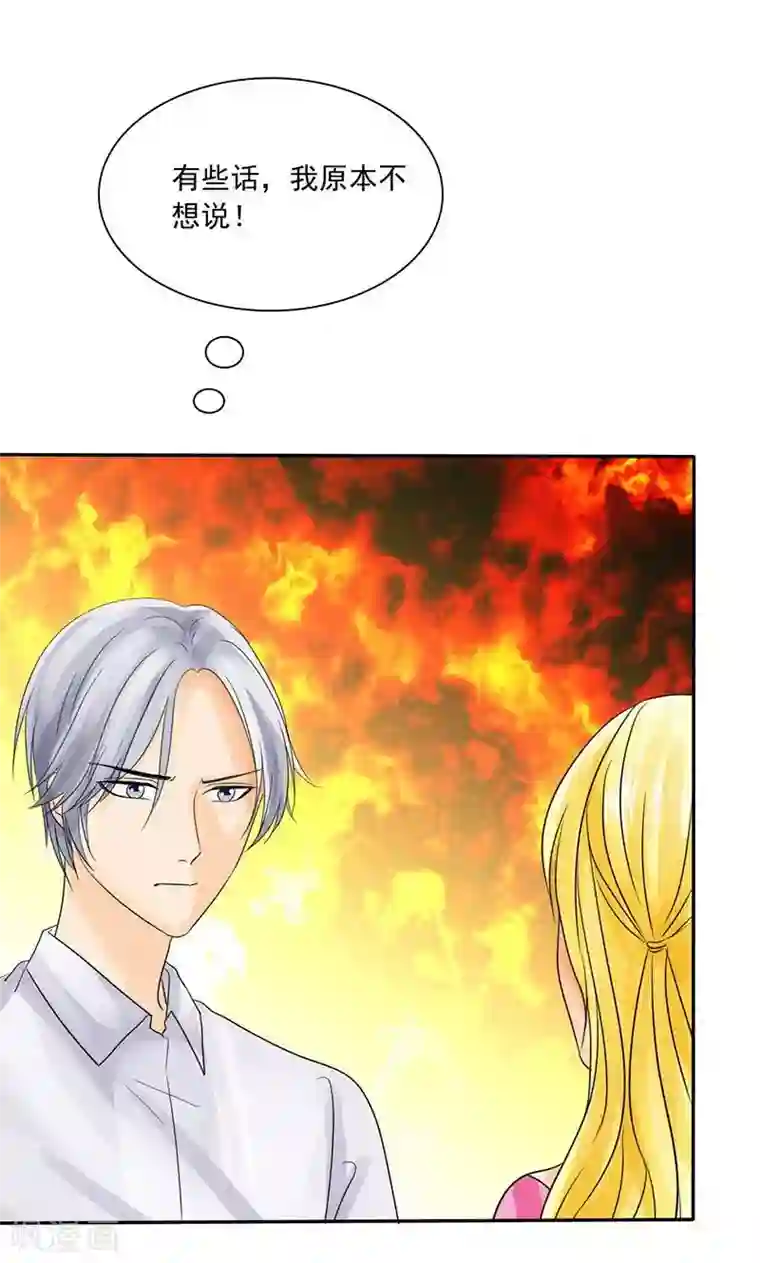 如果从没爱过你第78话 言之晴！给我滚！！