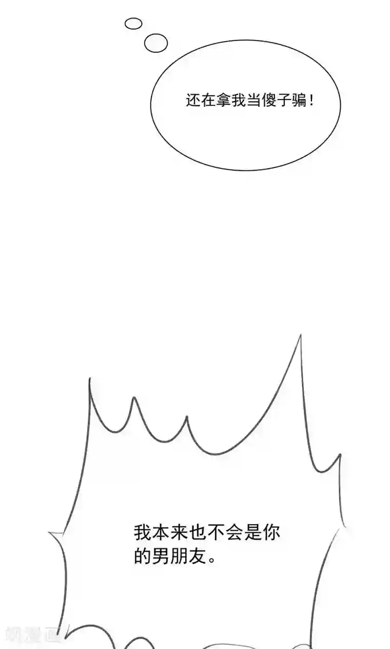 如果从没爱过你第78话 言之晴！给我滚！！