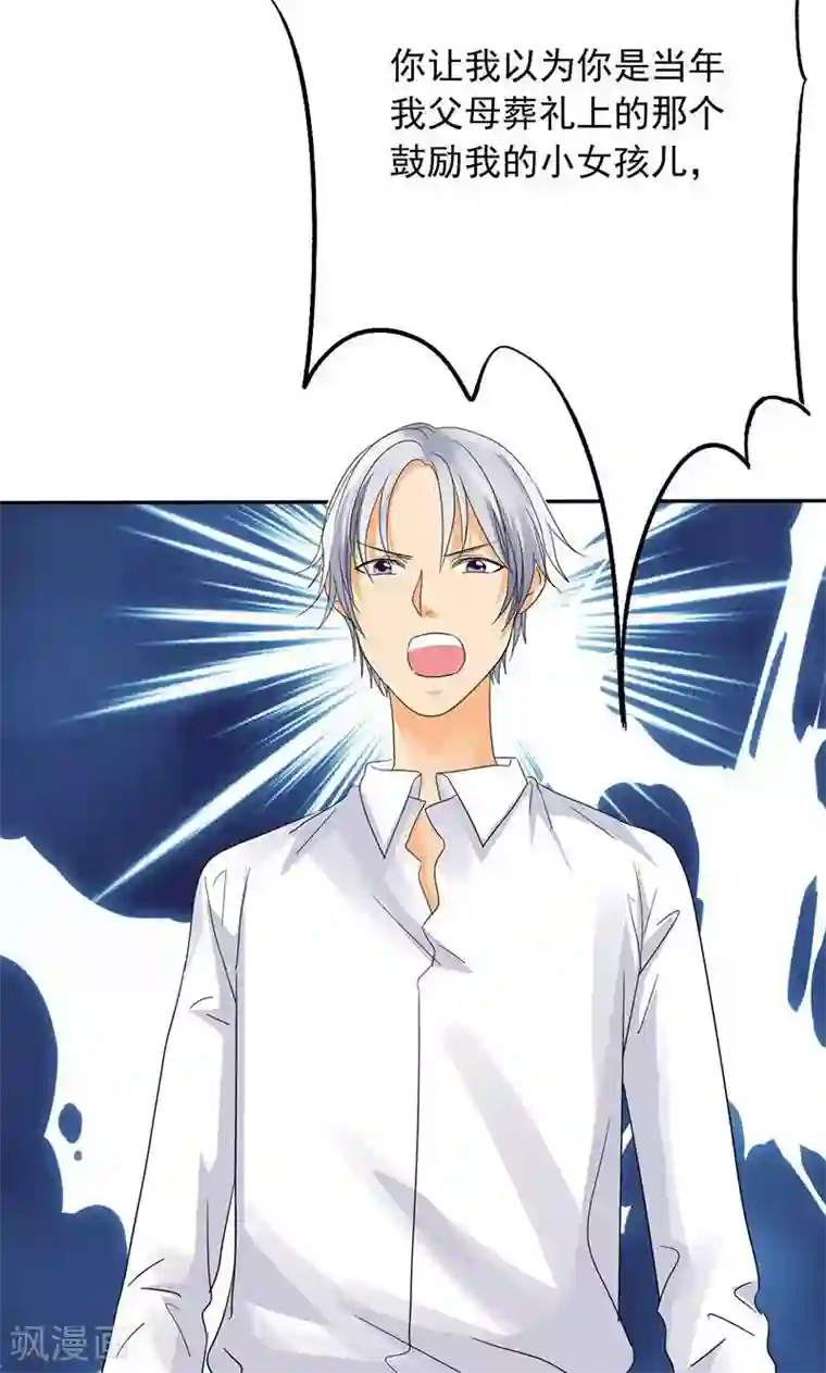 如果从没爱过你第78话 言之晴！给我滚！！