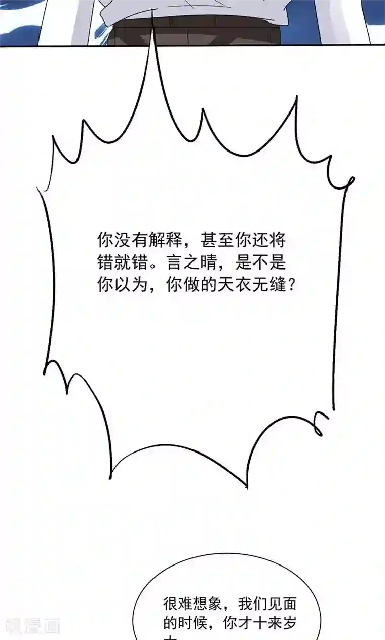 如果从没爱过你第78话 言之晴！给我滚！！