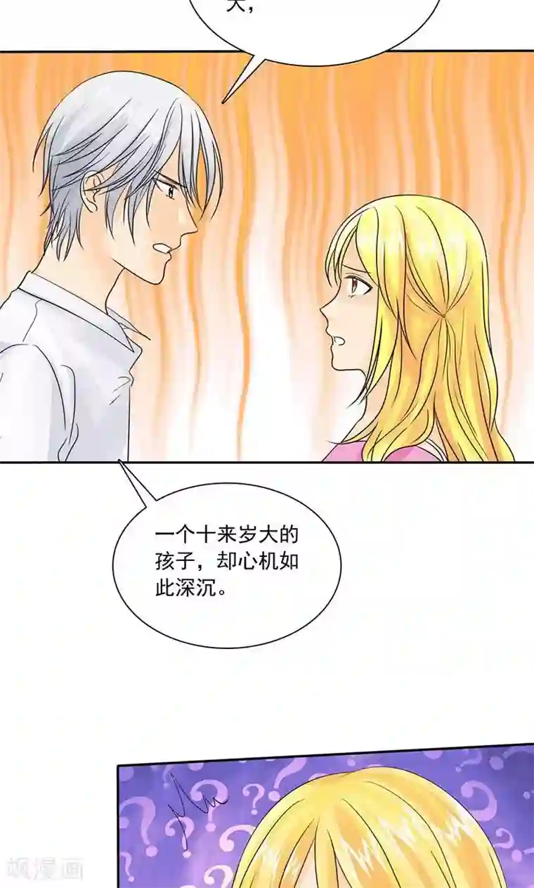 如果从没爱过你第78话 言之晴！给我滚！！