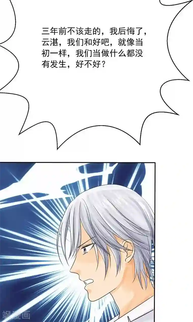 如果从没爱过你第78话 言之晴！给我滚！！