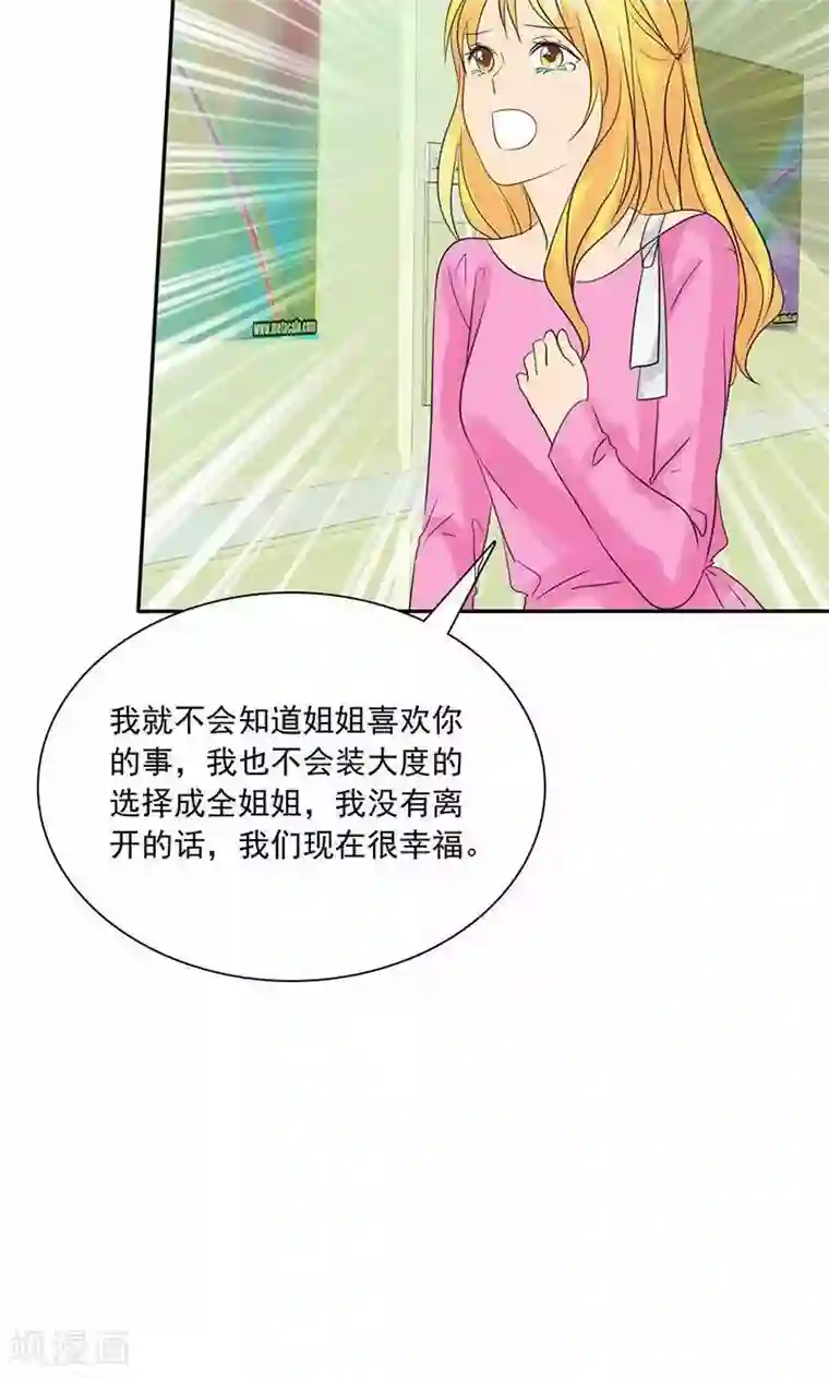 如果从没爱过你第78话 言之晴！给我滚！！