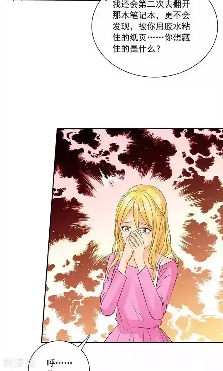 如果从没爱过你第78话 言之晴！给我滚！！