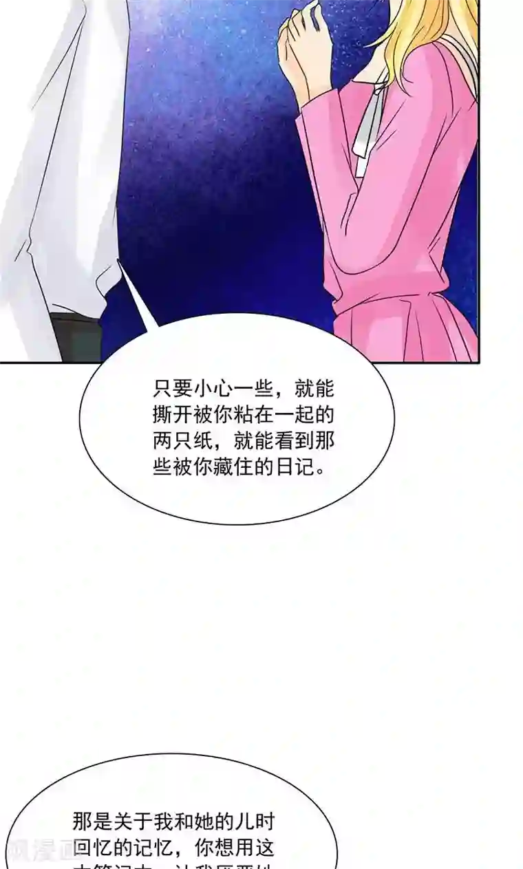 如果从没爱过你第78话 言之晴！给我滚！！