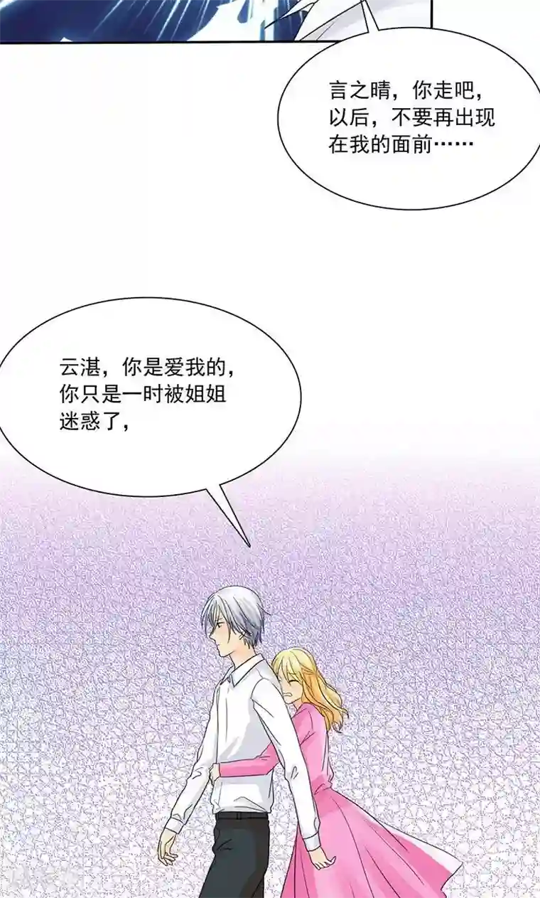 如果从没爱过你第78话 言之晴！给我滚！！