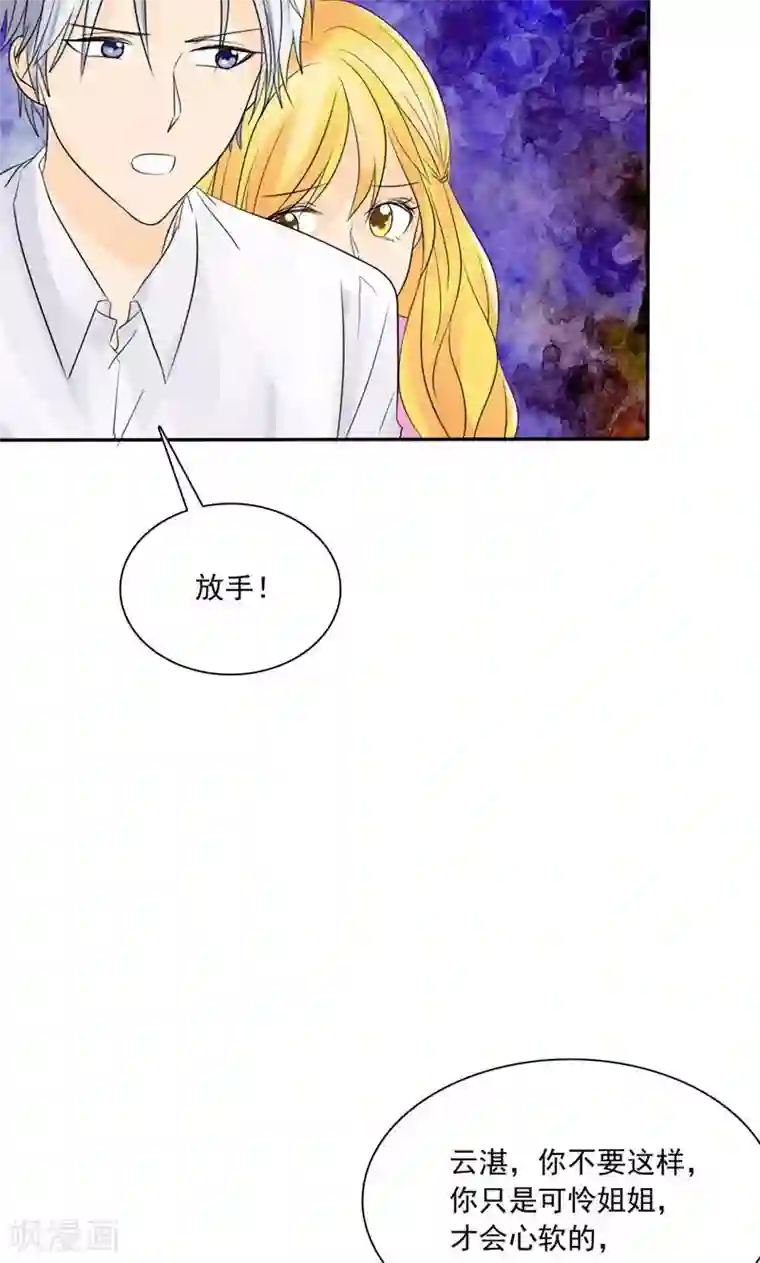 如果从没爱过你第78话 言之晴！给我滚！！