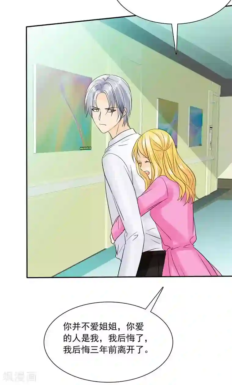 如果从没爱过你第78话 言之晴！给我滚！！