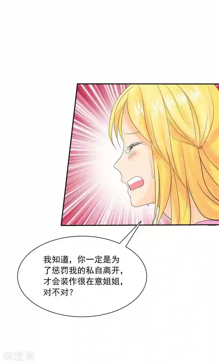 如果从没爱过你第78话 言之晴！给我滚！！