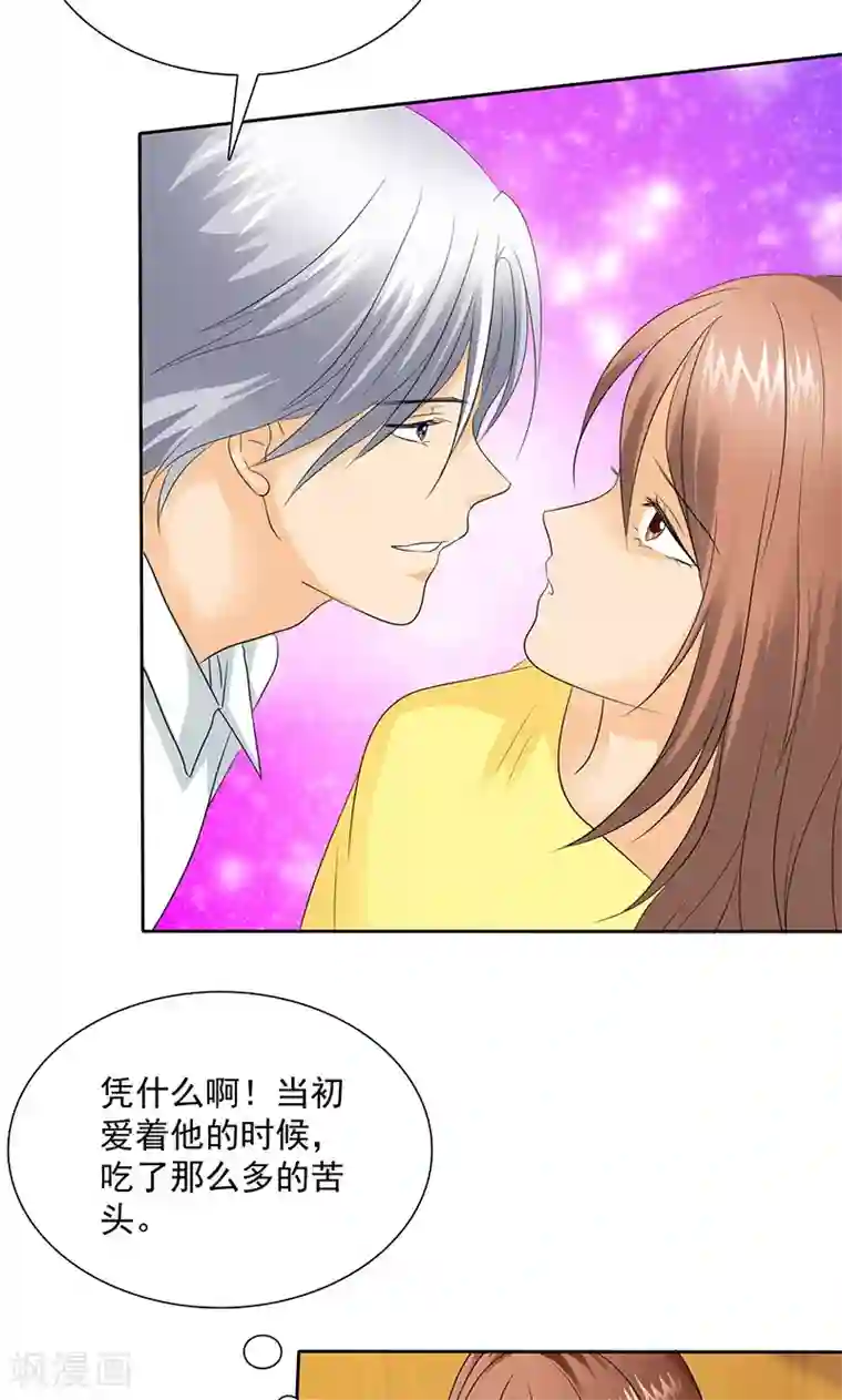 如果从没爱过你第81话 原来他都知道