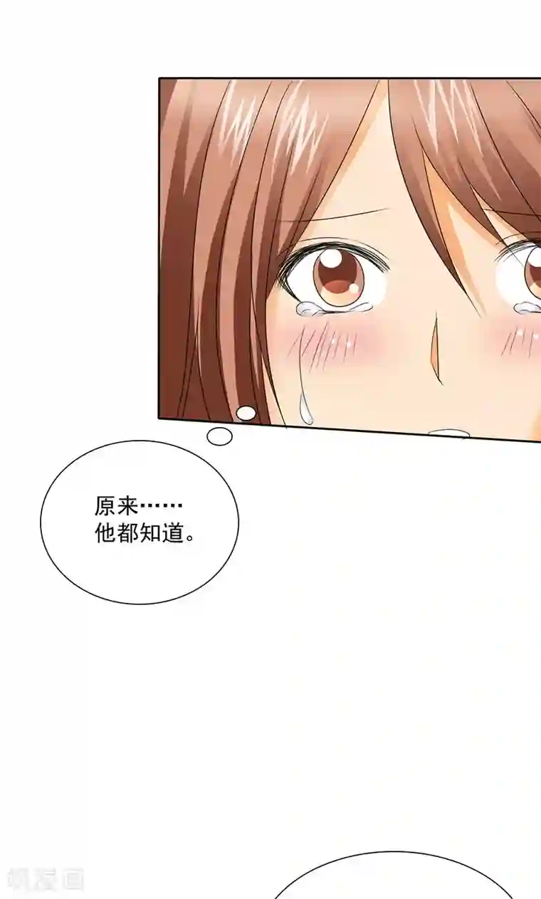 如果从没爱过你第81话 原来他都知道
