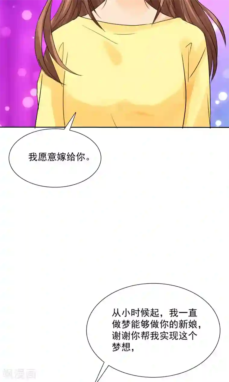 如果从没爱过你第82话 你愿意嫁给我吗？