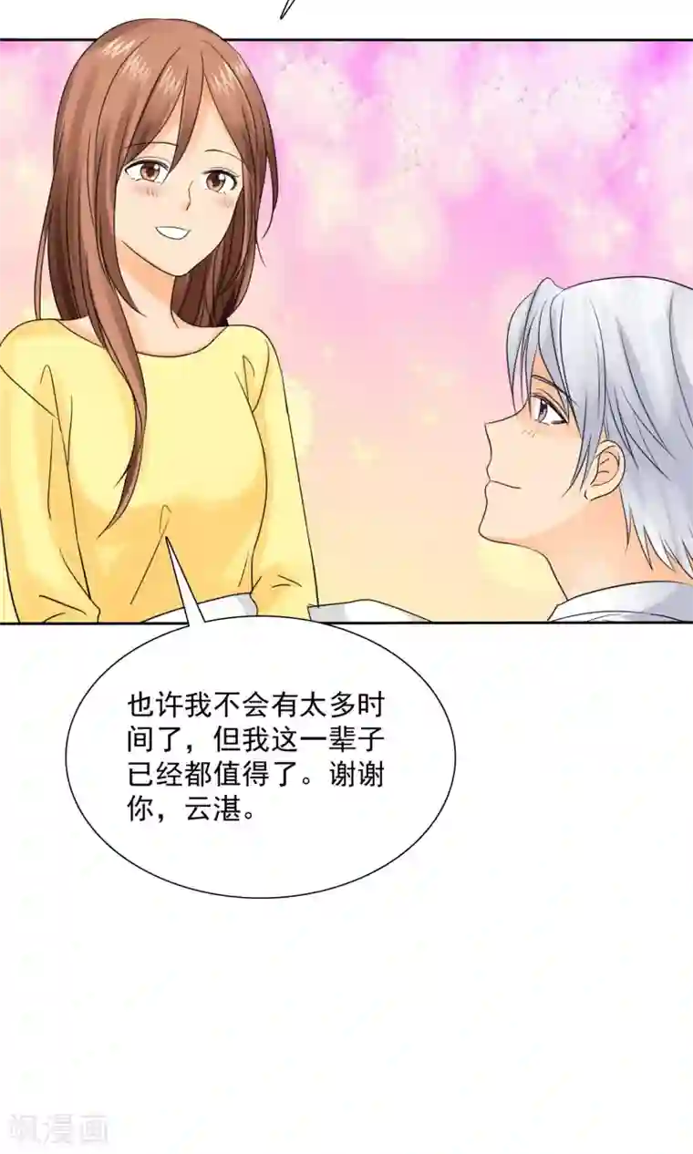 如果从没爱过你第82话 你愿意嫁给我吗？