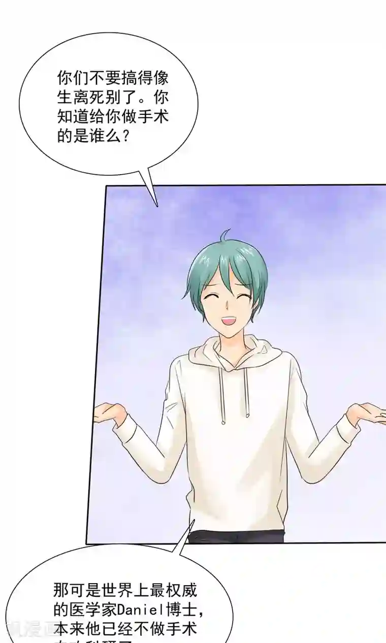 如果从没爱过你第82话 你愿意嫁给我吗？