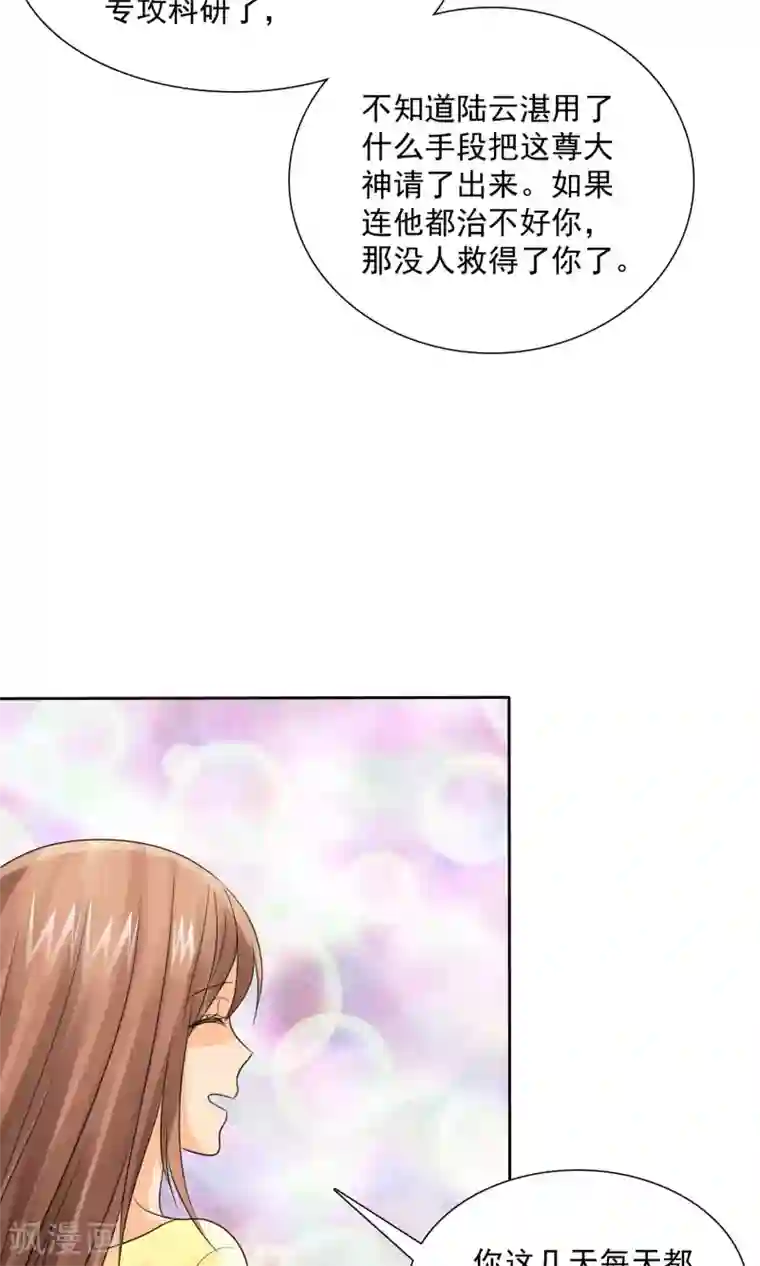 如果从没爱过你第82话 你愿意嫁给我吗？