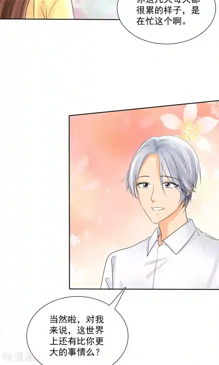 如果从没爱过你第82话 你愿意嫁给我吗？