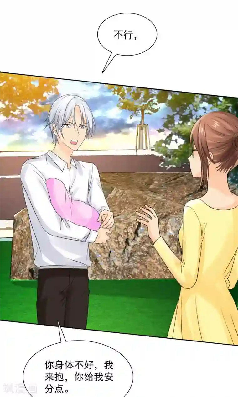 如果从没爱过你第83话 孩子给我！