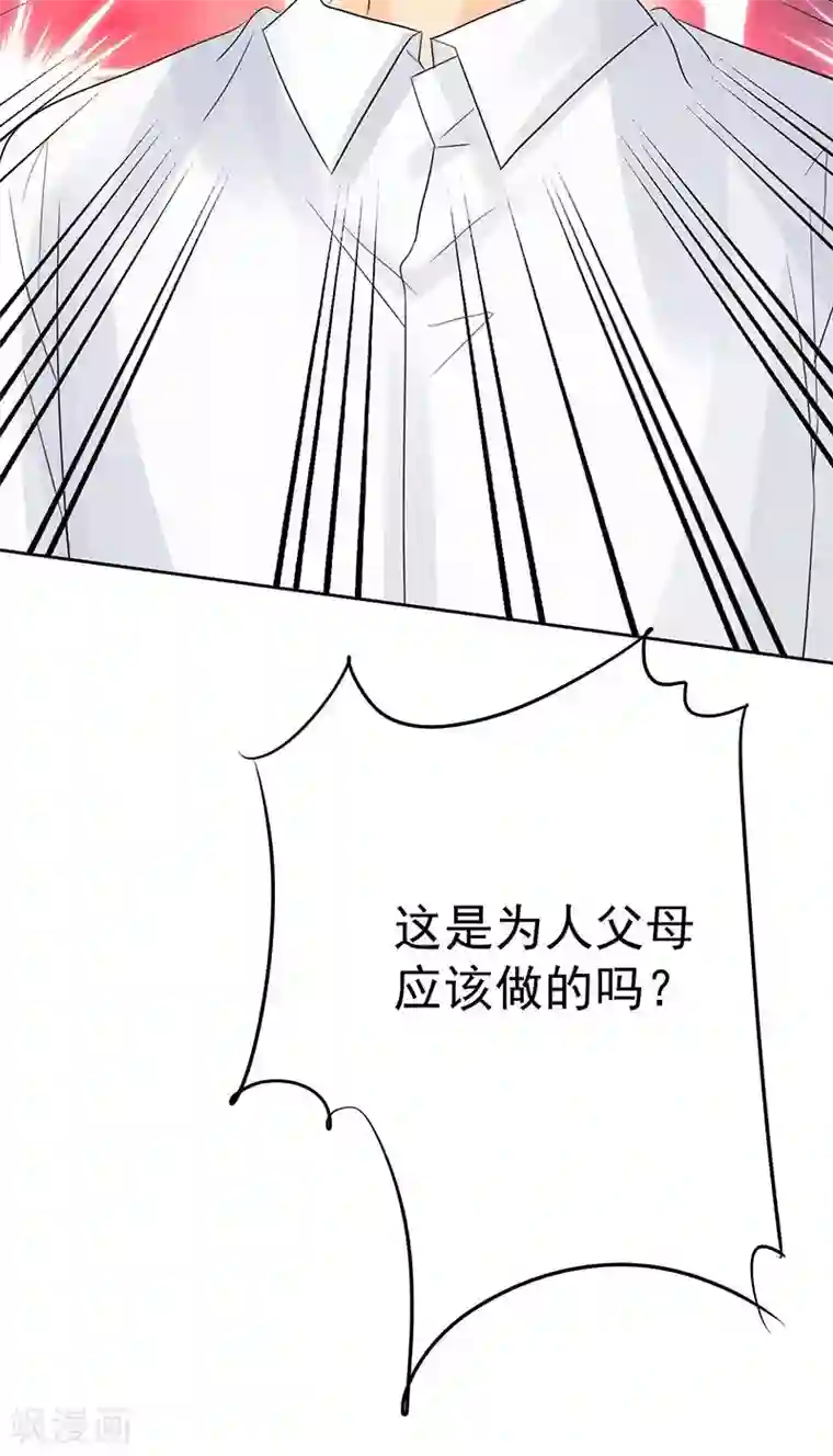 如果从没爱过你第84话 这就是为人父母