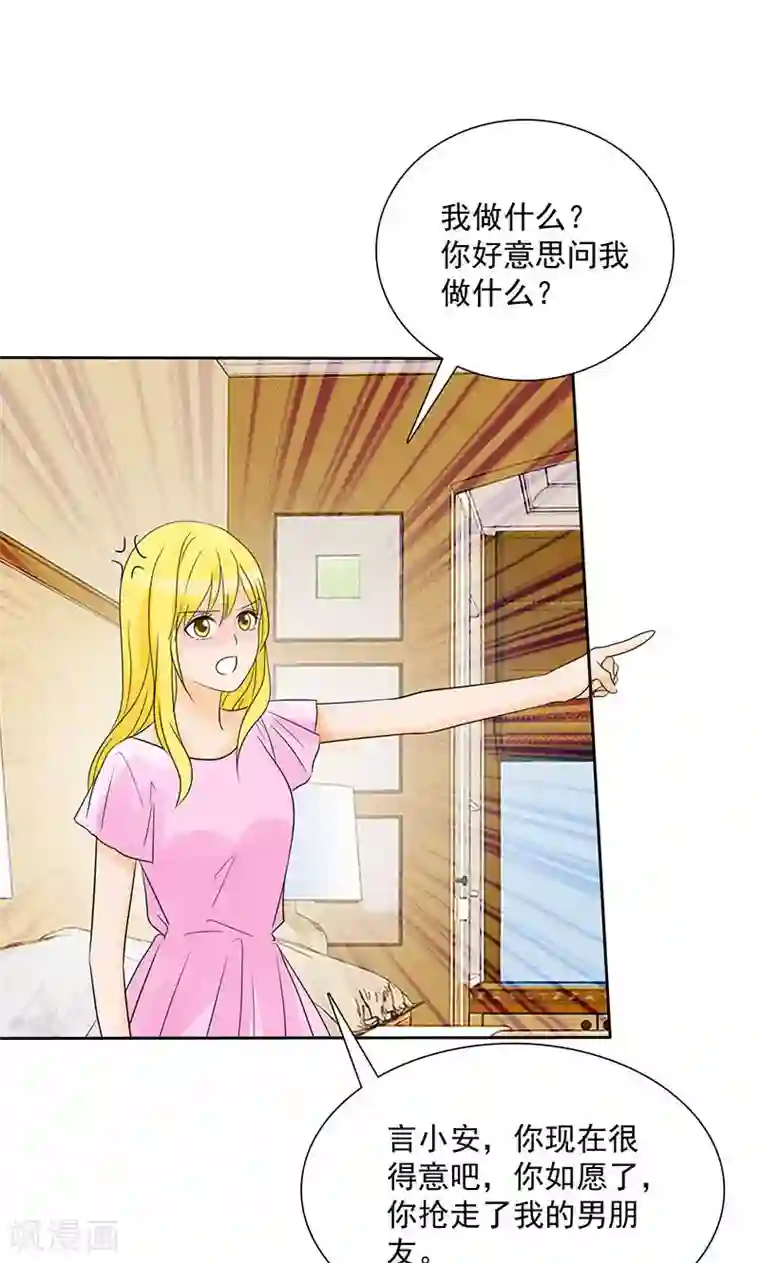 如果从没爱过你第85话 安安有我来保护