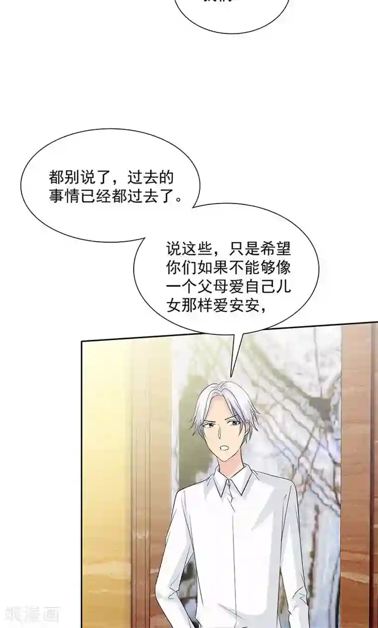 如果从没爱过你第85话 安安有我来保护