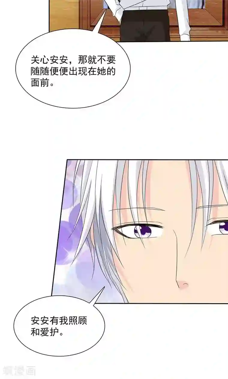 如果从没爱过你第85话 安安有我来保护