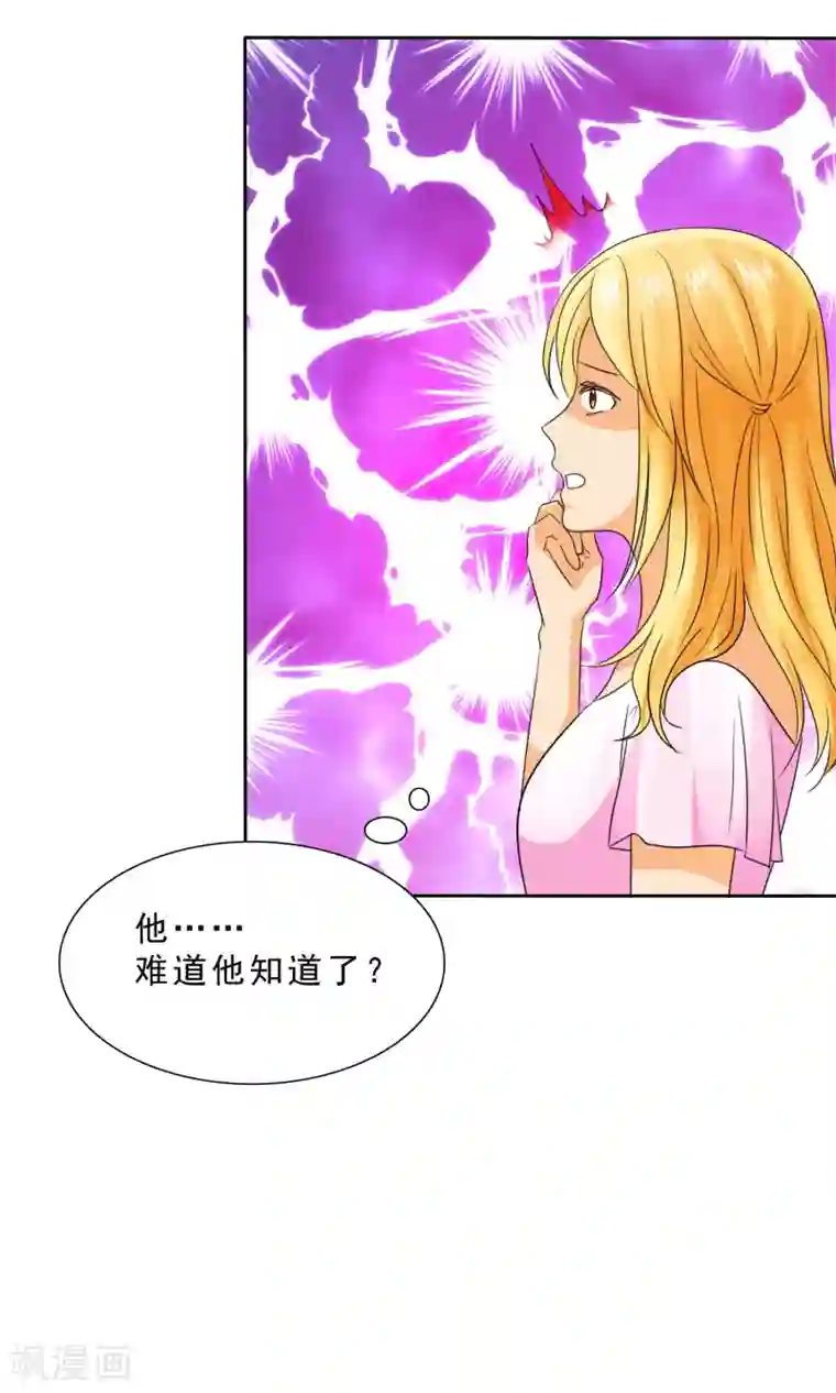 如果从没爱过你第86话 你对我不公平！