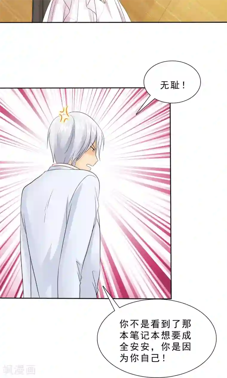 如果从没爱过你第86话 你对我不公平！